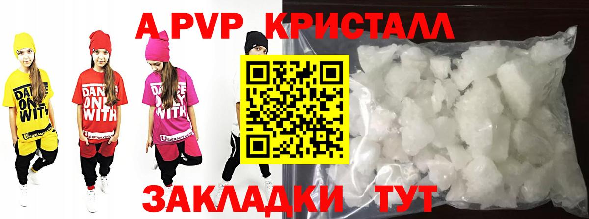 A PVP кристаллы  продажа наркотиков  Alpha PVP крисы CK  Саранск  Вход с VPN  Альфа ПВП 