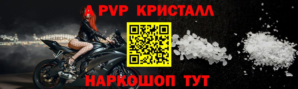 A-PVP кристаллы Саранск