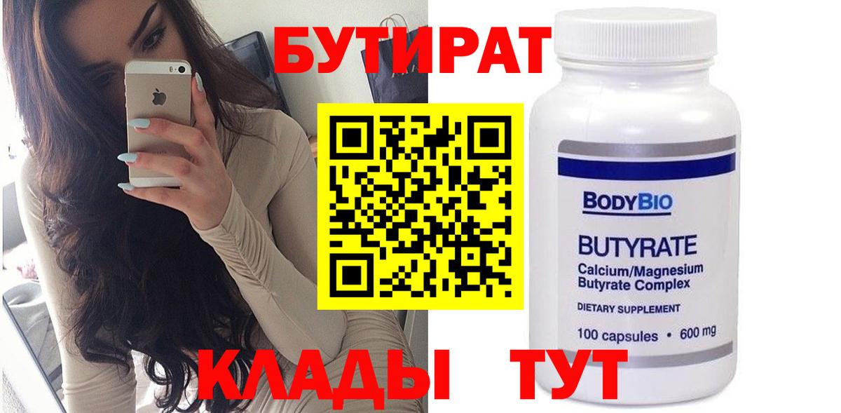 Бутират вода Саранск