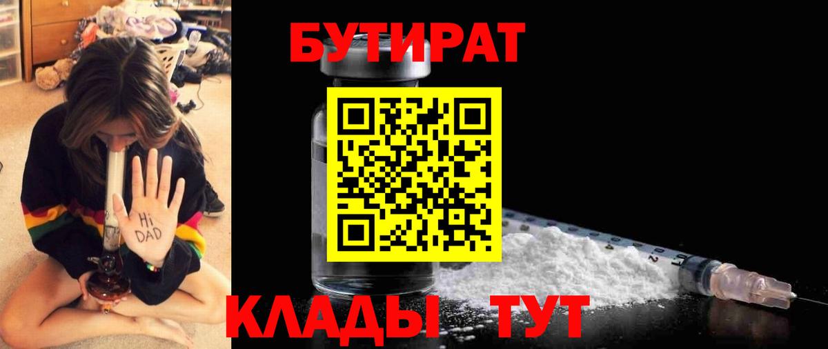 Бутират BDO 33% Саранск