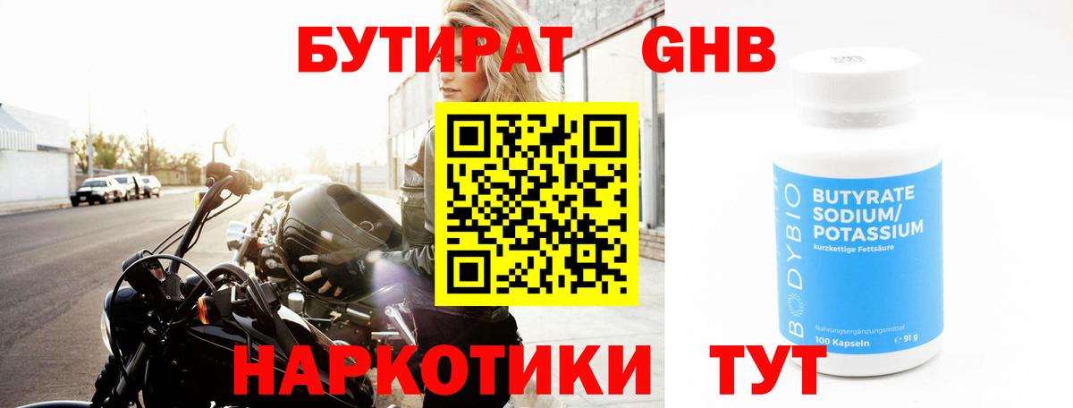 Бутират 1.4BDO  БУТИРАТ  Саранск  Вход с VPN 