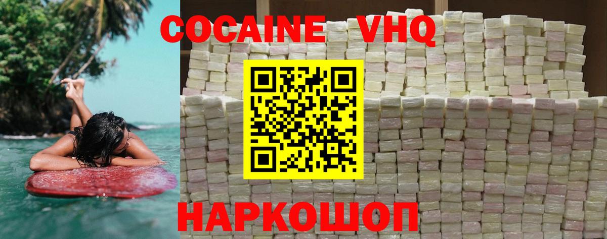 Cocaine VHQ Саранск