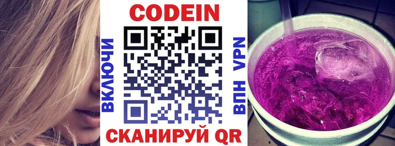 Codein Purple Drank  Саранск 
