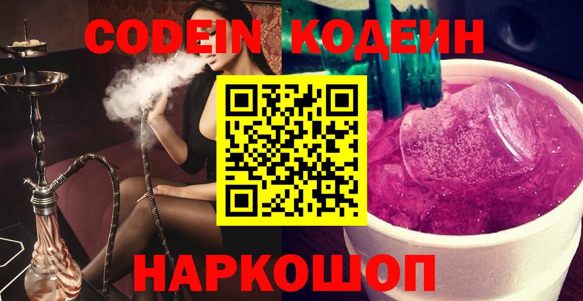 Кодеиновый сироп Lean Purple Drank  Codein Purple Drank  Саранск 