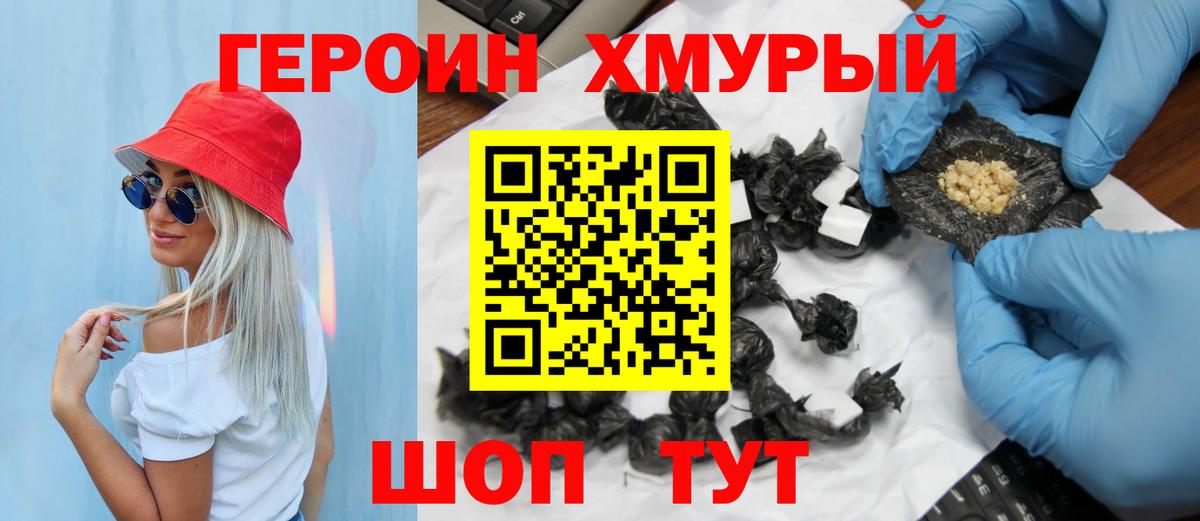 ГЕРОИН Heroin  Вход с VPN  Саранск 