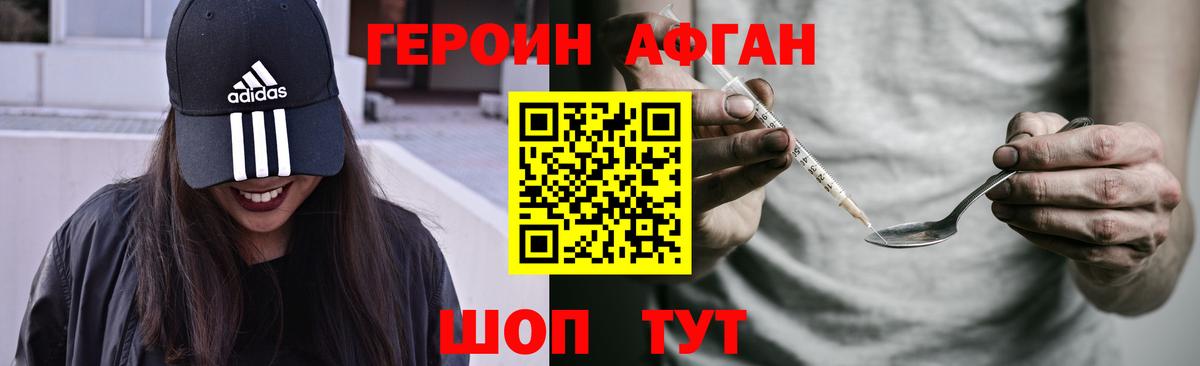 ГЕРОИН белый Саранск