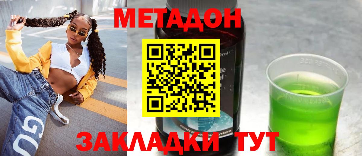 МЕТАДОН methadone  Вход с VPN  ОМГ ОМГ ТОР  Метадон белоснежный  Саранск 